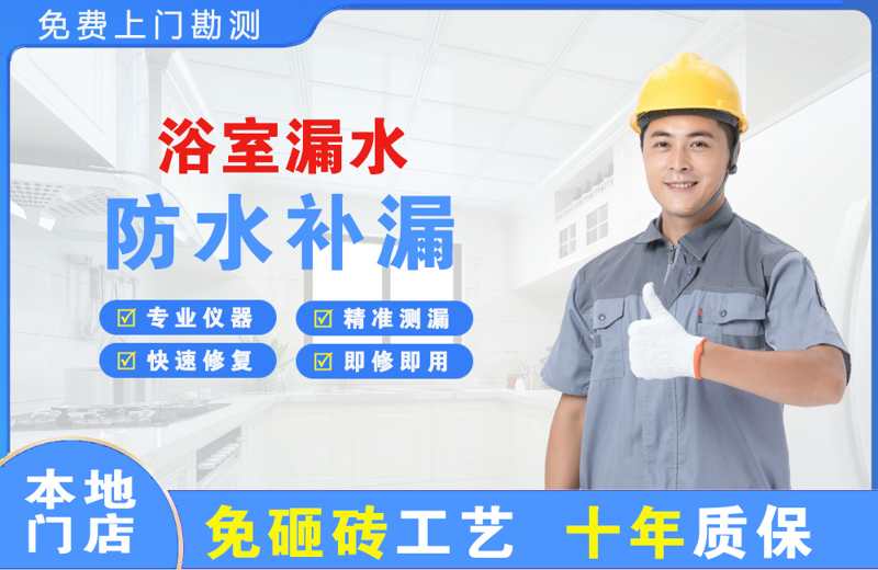 宜君浴室漏水维修